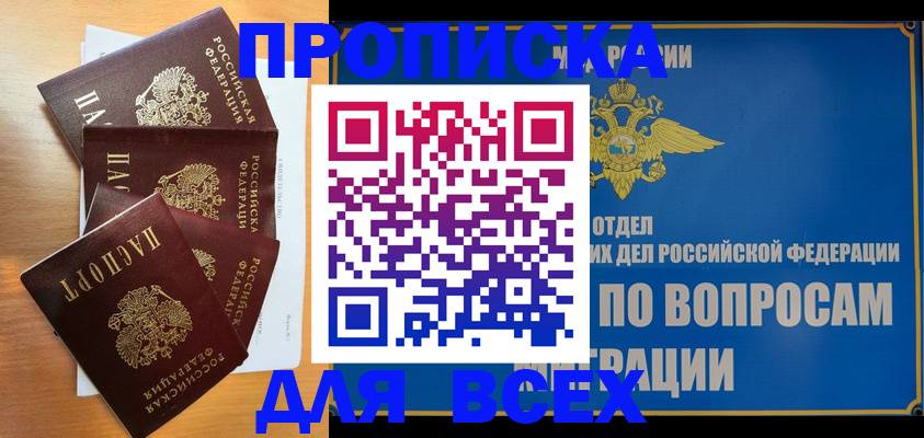 прописка для школы в Зверево