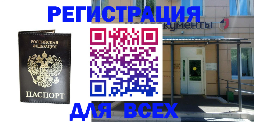 прописка от собственника в Зверево