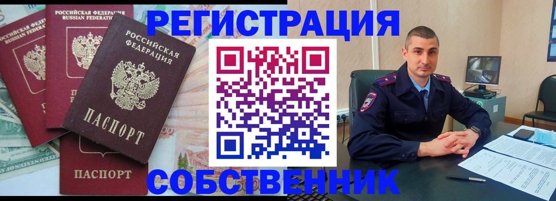 временная регистрация недорого в Зверево